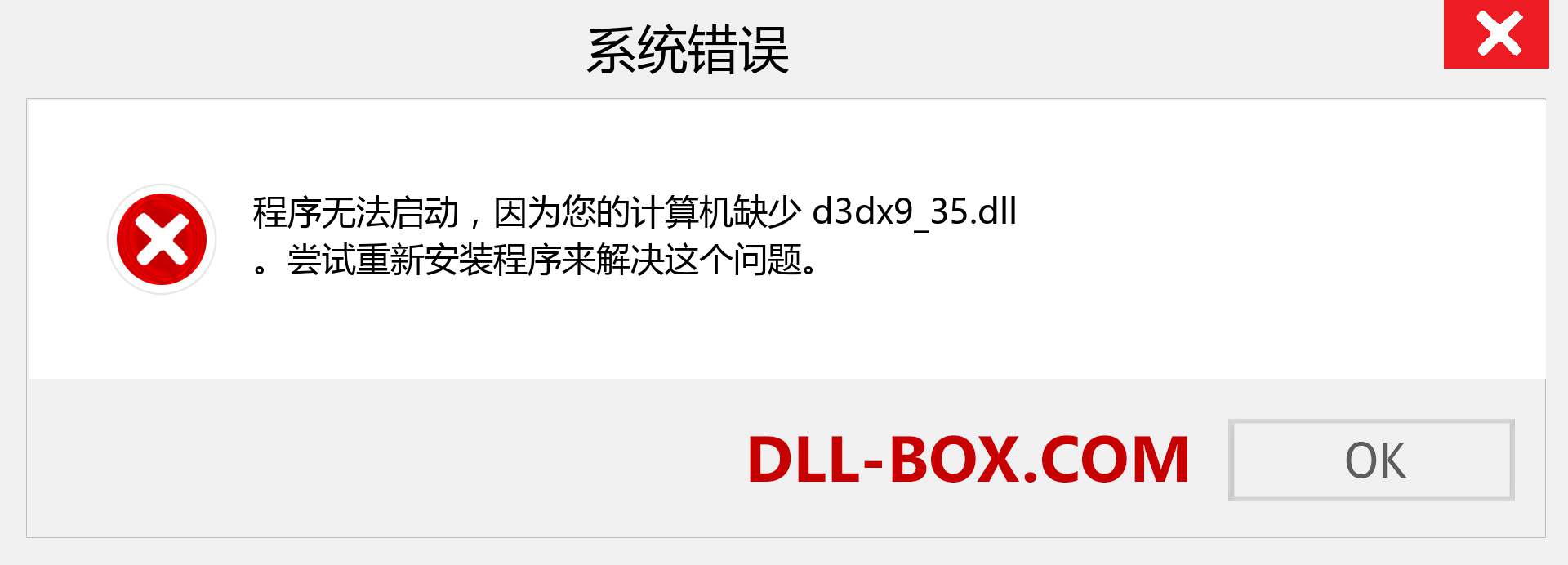 d3dx9_35.dll 文件丢失？。 适用于 Windows 7、8、10 的下载 - 修复 Windows、照片、图像上的 d3dx9_35 dll 丢失错误